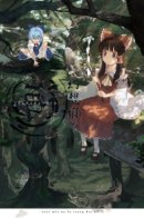 Gensokyo's Sea / Море Генсокё