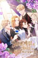 The maid in the reverse harem game wants to quit / Горничная из реверс-гаремника хочет уйти