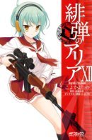 Aria the Scarlet Ammo / Ария по прозвищу Алая Пуля