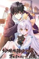 I Accidentally Became Invincible While Studying With My Sister / Я стал непобедимым ради сестры