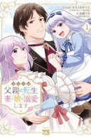 Rebirth as the Villain's Father: I will save my wife and daughter from a bad ending! / Перерождение в отца Злодейки: Я спасу жену и дочь от плохой концовки!