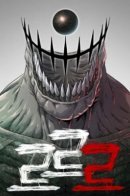 RRR / Рычание