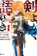 Sword, Speak Thus / Так сказал меч