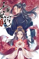 Emperor Yan's princess has a cure / У принцессы императора Янь есть лекарство