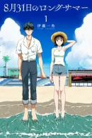 August 31st Long Summer / Длинное лето 31-го августа