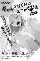 A Gyaru Childhood Friend Likes It Here / Подруга детства-гяру любит это место