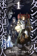 Dungeon Sherpa: Guide of the Labyrinth / Шерпа подземелья