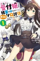 I'm a guild secretary, and I don't like overtime, so I'll beat the boss in solo / Я секретарь гильдии, и я не люблю сверхурочную работу, а потому одолею босса в соло