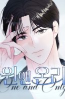 One and Only / Единственная