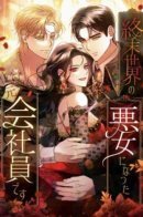 Корейская офисная сотрудница стала злодейкой в истории о зомби