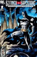 Batman in Barcelona: Dragon's Knight / Бэтмен в Барселоне: Драконий Рыцарь