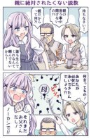 The lecture you would never want your parents to give you. / Лекция, которую вы бы не хотели услышать от родителей.