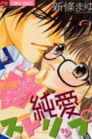 Doting Love Strip / Рассказ о безумной любви