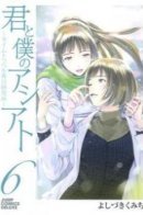 Your and My Footprints - The Time Travel Kasuga Laboratory / Путешествие во времени Касуги Кэнкюсё