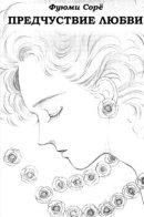 And Sweet Feeling / Предчувствие любви