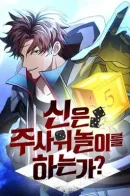 Gods' Gambit / Гамбит богов