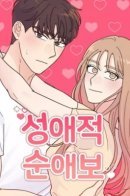 Sexual love affair / Любовь или Притяжение