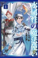 The Water Magician / Маг воды