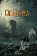 Fraternity / Община