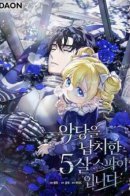 I Am the 5-Year-Old Spy Who Kidnapped the Villain / Я — пятилетняя шпионка, которая похитила злодея