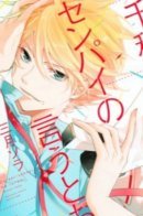 Chiaki-Sempai no Iu Toori / Как скажет Чиаки