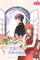 Single Wizard’s Dormitory Apartment / Жизнь в общежитии с магами-одиночками