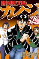 Gambling Outcast Kaiji: The 2.4 Billion Escape Arc - Kaiji Part 6 / Кайдзи: побег на 2,4 миллиарда
