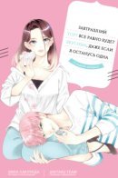 Завтрашний торт все равно будет вкусным, даже если я останусь одна