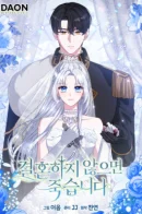 I'll Die If I Don't Get Married / Я умру, если не выйду замуж