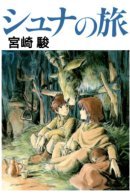 The Journey of Shuna / Путешествие Сюны