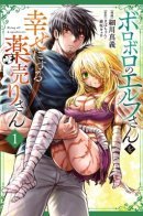 The Apothecary Is Gonna Make This Ragged Elf Happy (Serialized) / Фармацевт осчастливит эту эльфийку (Сериализация)