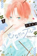 Hinata no Blue / Лазурь Хинаты