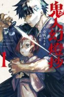 Kijin Gentosho / Хроники людей и демонов