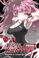 Evil hunter / Дьявольский охотник