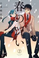 Haru's Curse / Проклятье Хару
