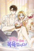 Shall We Bathe, Your Grace? / Герцог, давайте вместе примем ванну!