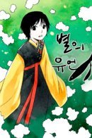 Star's Last Wish / Последнее желание Стара