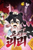 Yokai-Kai-Kai / Ёкай-кай-кай