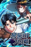 Рыцарь дубинки Дан