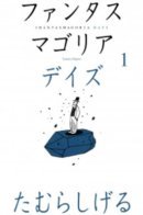 Phantasmagoria Days / Дни фантасмагории