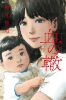 Chi no Wadachi / Кровавый след