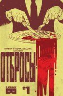 The Dregs / Отбросы