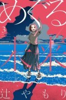 Мегуру Мирай