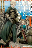 Witch and Knight Survive / Ведьма и рыцарь выживают