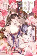 A Peach Offering for the Imperial Court / Легенда о персиковой деве: величие императорского дворца