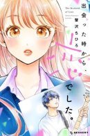 The love story i want to believe in / С того момента, как мы встретились, это была любовь.