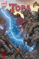Thor: The Rage of Thor / Ярость Тора