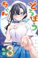 Burglar-chan / Воришка-тян