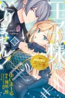 I Don't Need a Prince! / И без принца обойдусь! Роскошное перерождение в злодейку второго плана!