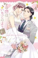 This Love Is Strawberry Sweet / Эта сладкая клубничная любовь